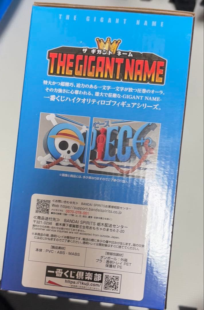 ワンピース　一番くじ　ギガントネーム