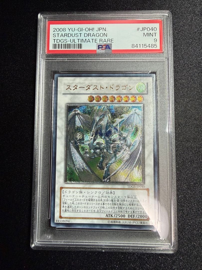 【PSA9】スターダストドラゴン　レリーフ　アルティメットレア