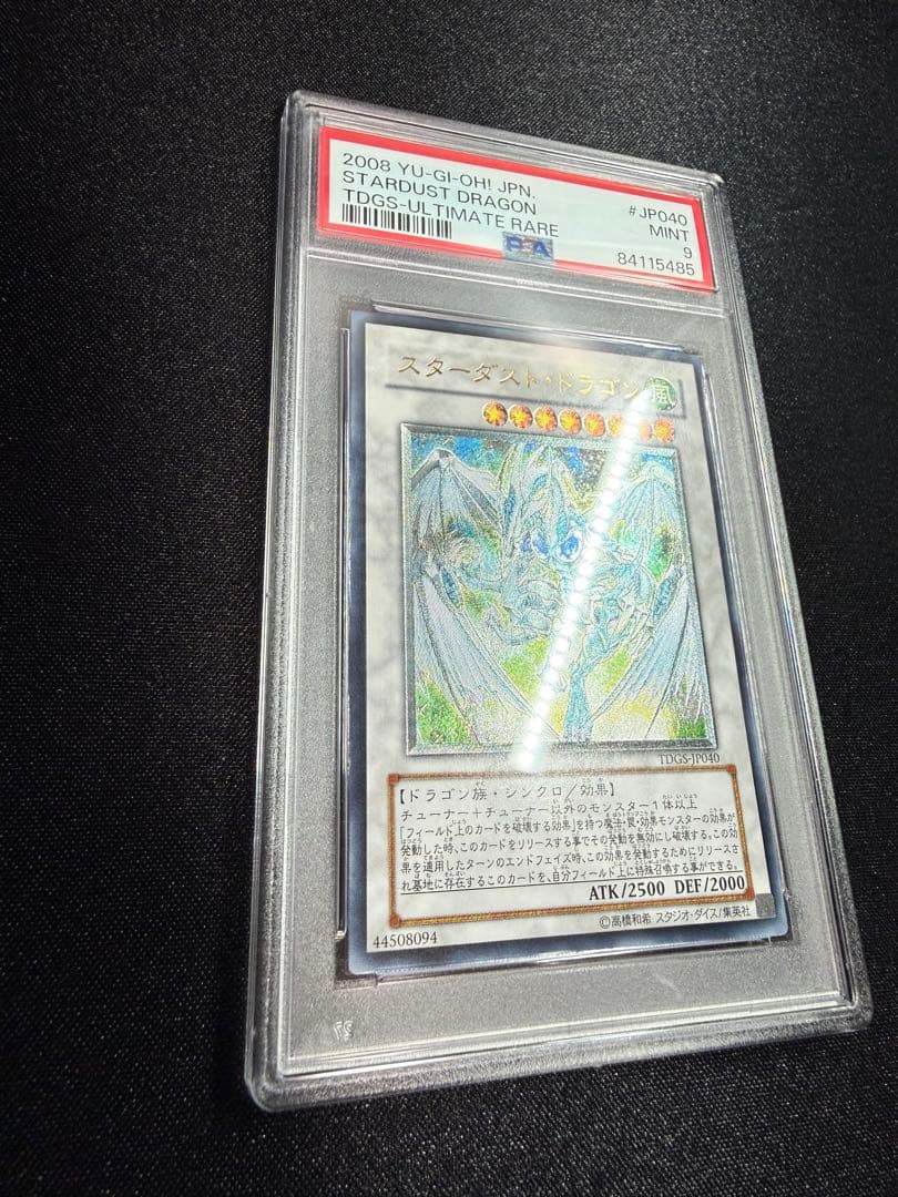 【PSA9】スターダストドラゴン　レリーフ　アルティメットレア