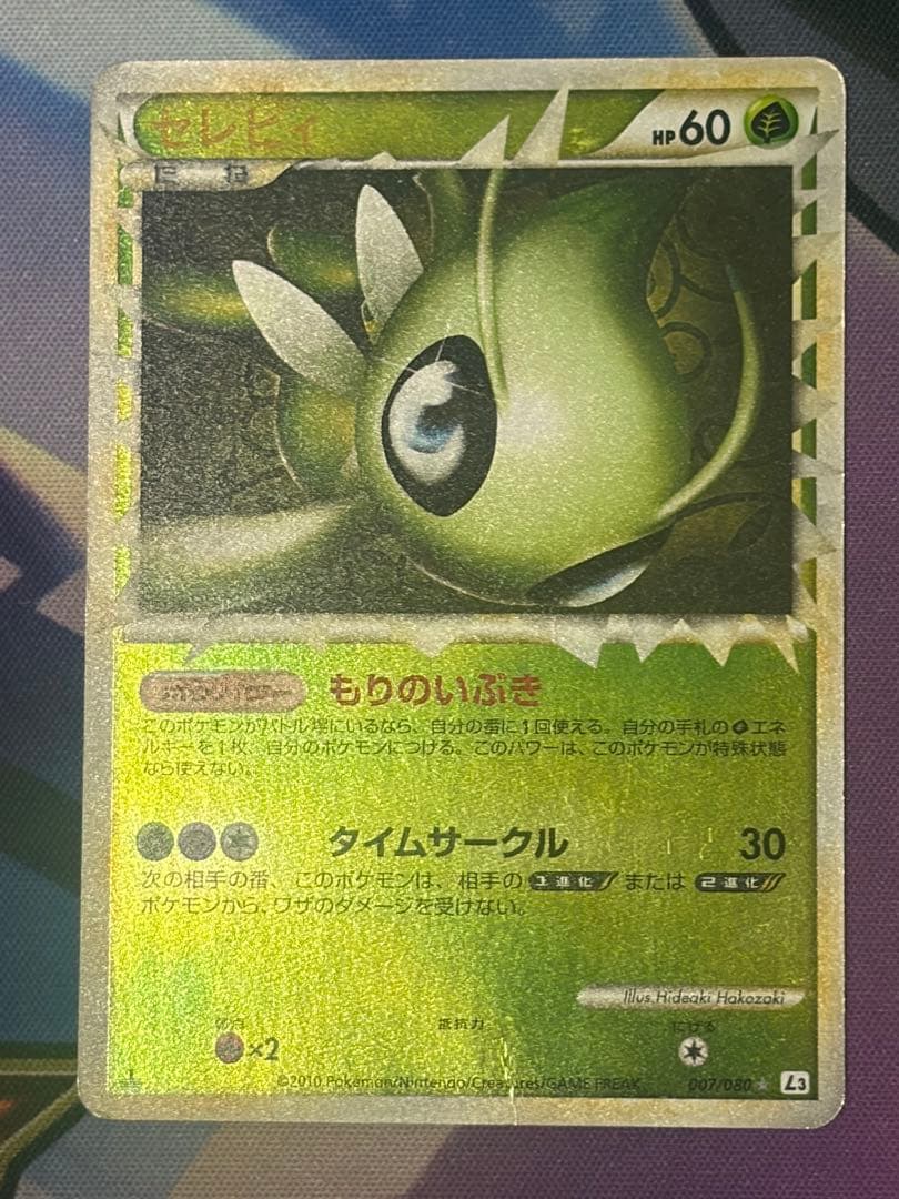 ポケモンカード　レジェンド　ミラー・キラ　まとめ売り