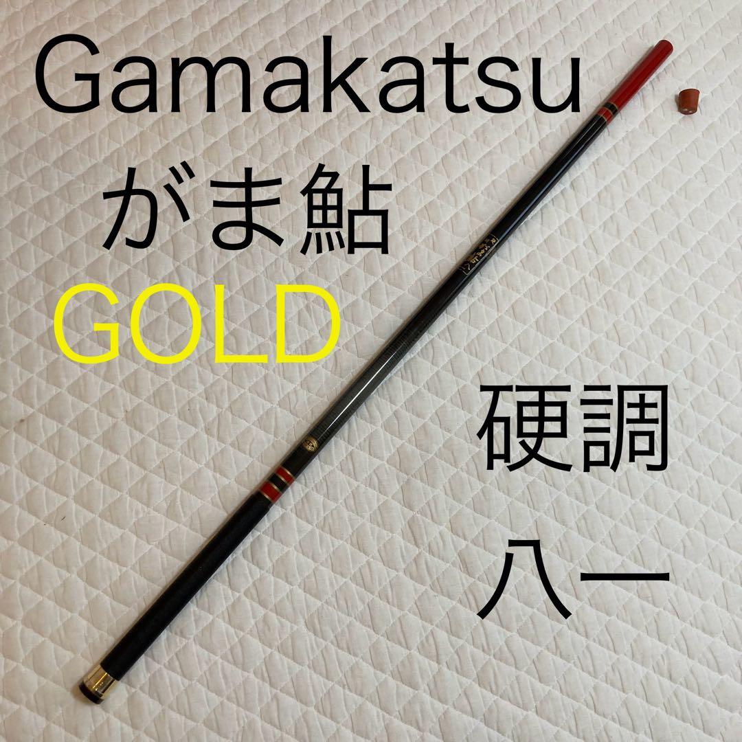 がまかつ　がま鮎　ゴールド　硬調　八一 GOLD 8.1m 鮎竿
