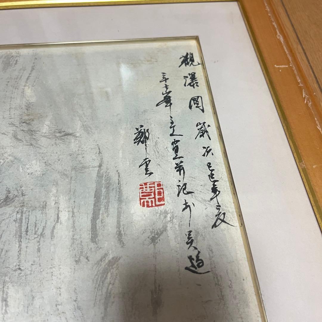 中国画 絵画 中国　山水　在銘　F