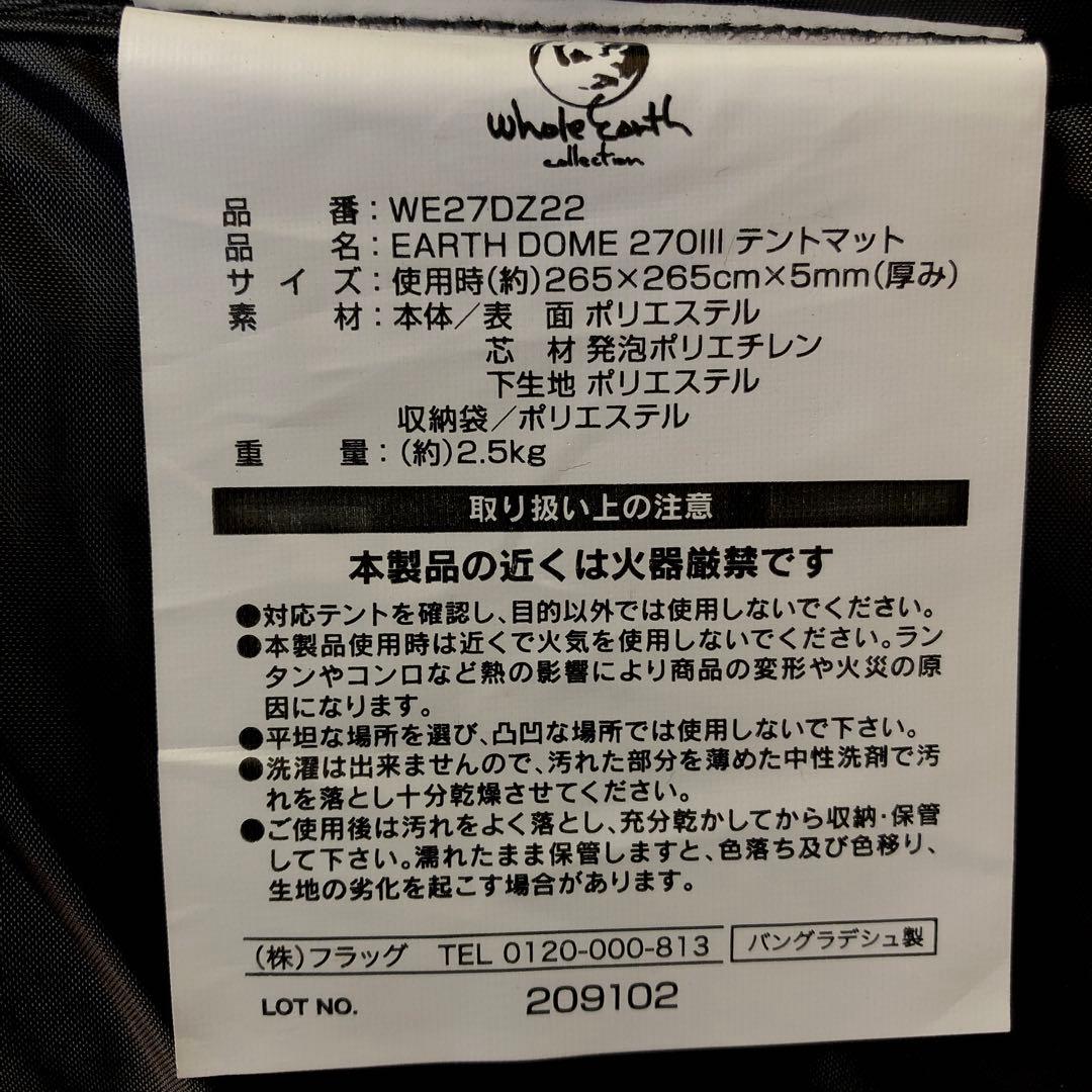 て62●Whole Earth Collection マット収納バッグ付き