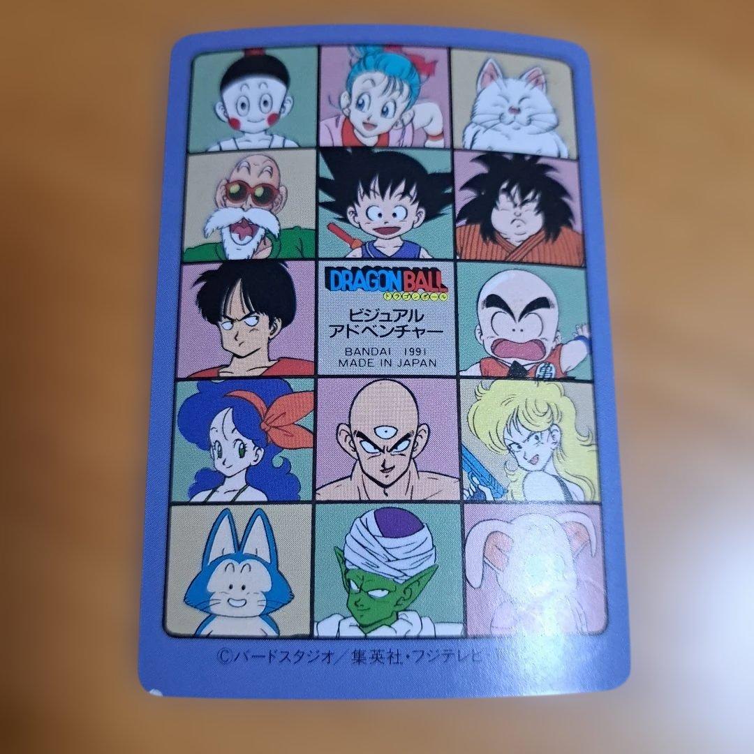 ドラゴンボール ビジュアルアドベンチャーカード 1991年製