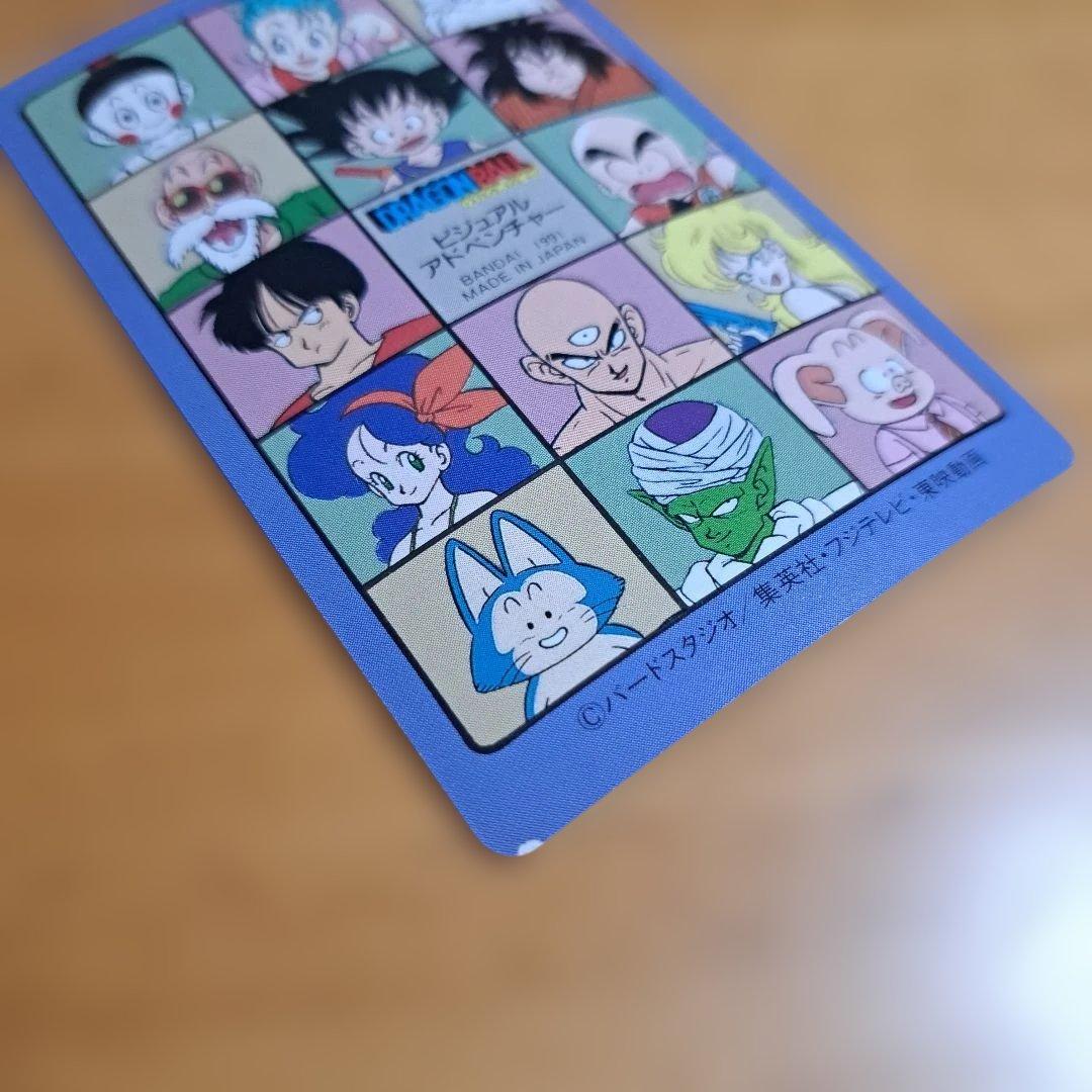 ドラゴンボール ビジュアルアドベンチャーカード 1991年製