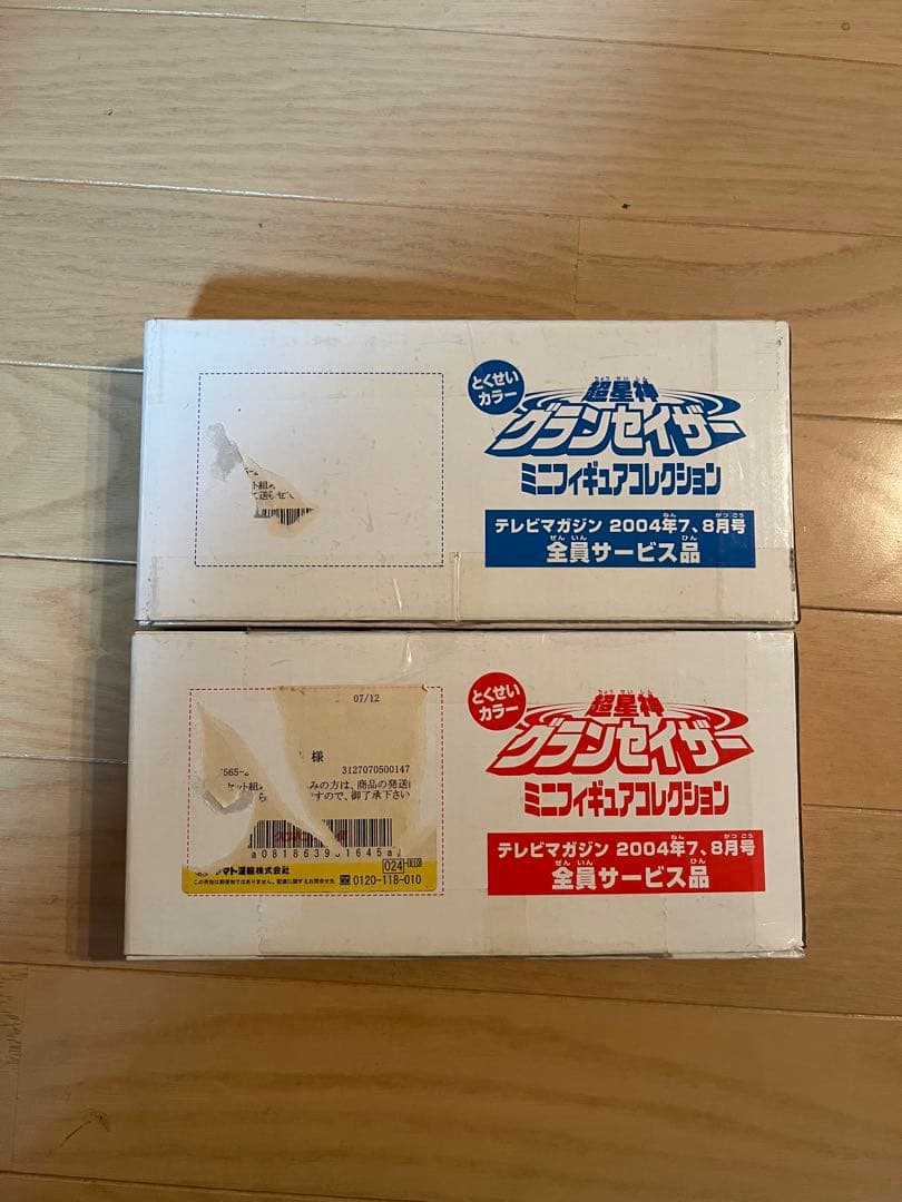 テレビマガジン　とくせいカラー超星神グランセイザーミニフィギュアコレクション