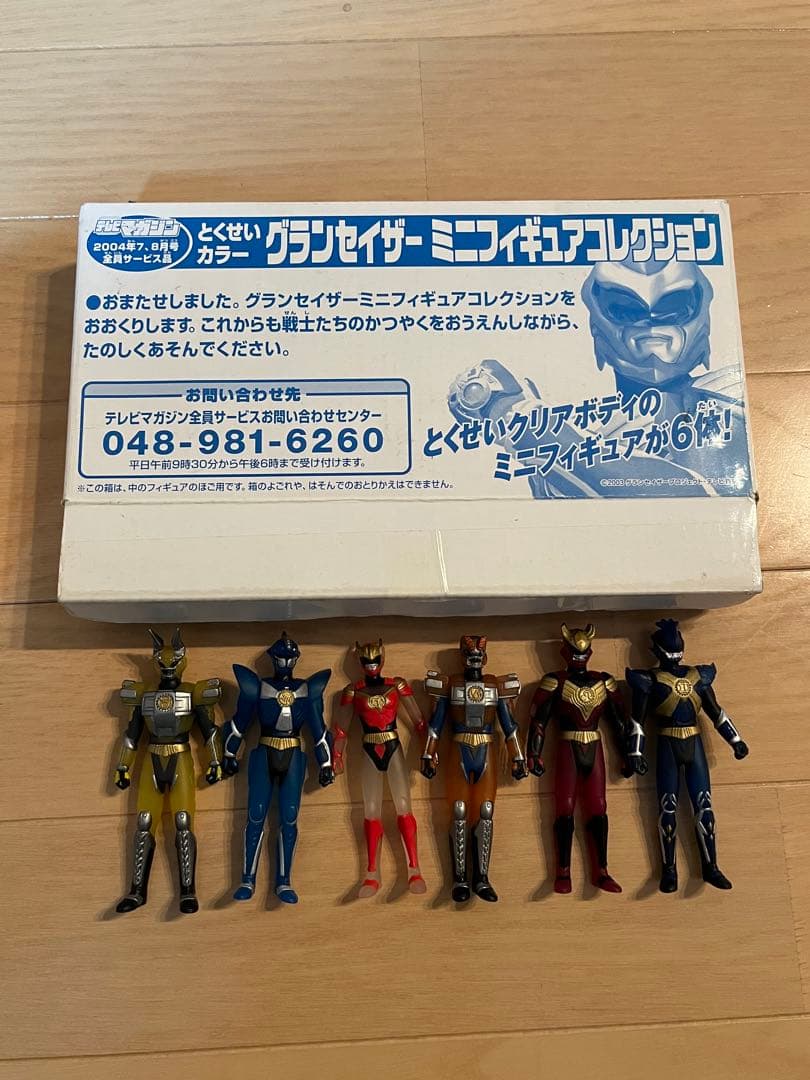 テレビマガジン　とくせいカラー超星神グランセイザーミニフィギュアコレクション