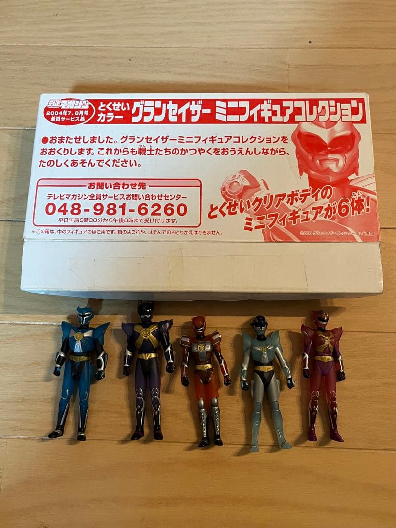 テレビマガジン　とくせいカラー超星神グランセイザーミニフィギュアコレクション