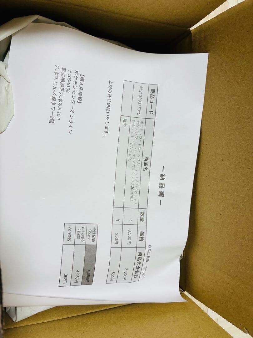 T*O様 ポケモンカード WCS2023 横浜記念デッキ ピカチュウ　納品書付き