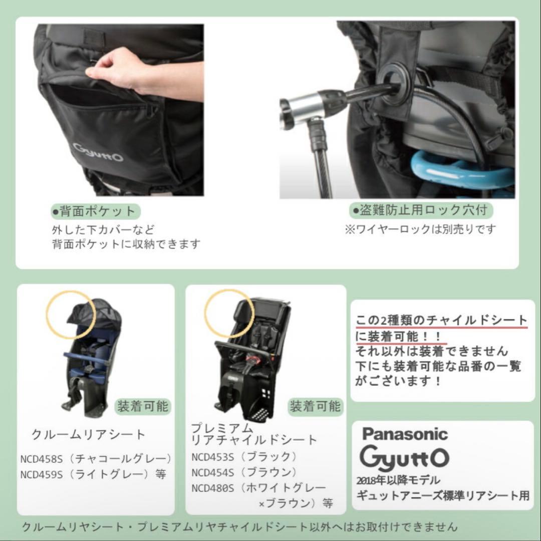 パナソニックPanasonicGyuttoチャイルドシートレインカバー純正品