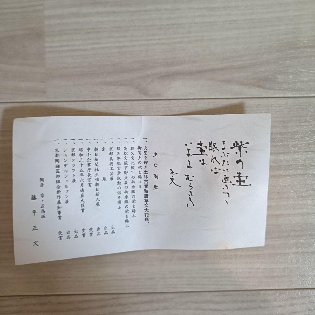 昭和レトロ 花瓶 清水焼