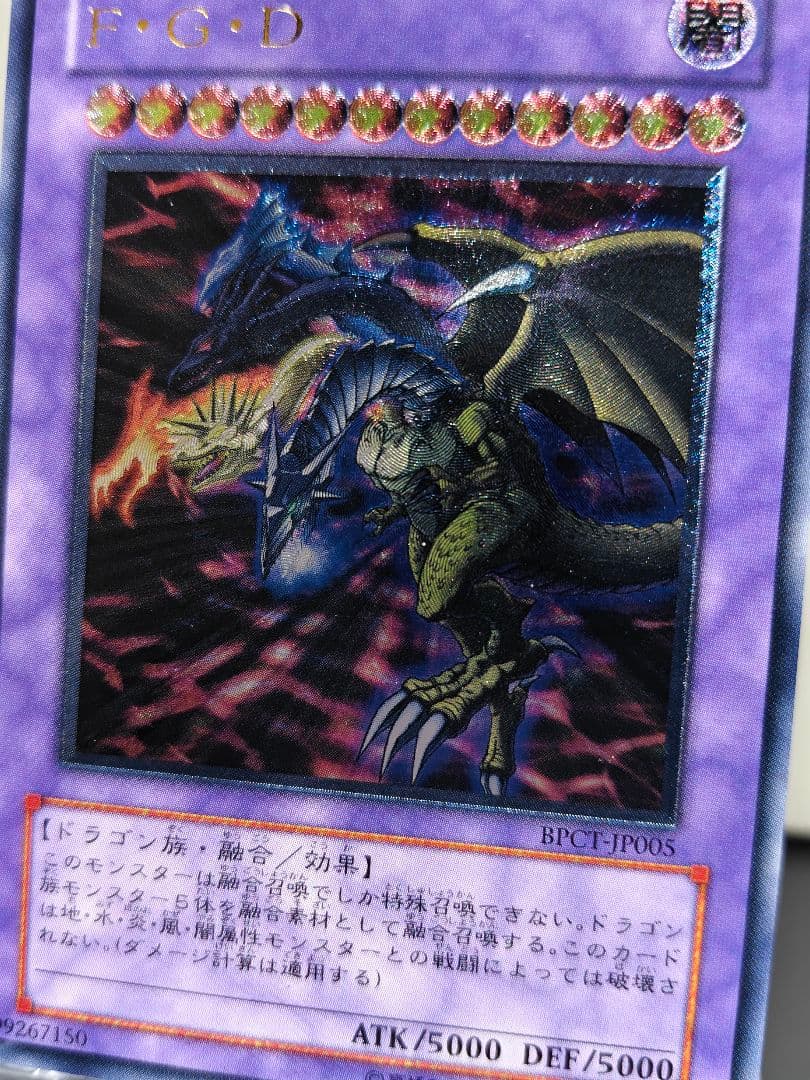 遊戯王 FGD アルティメットレア レリーフ 美品 F・G・D