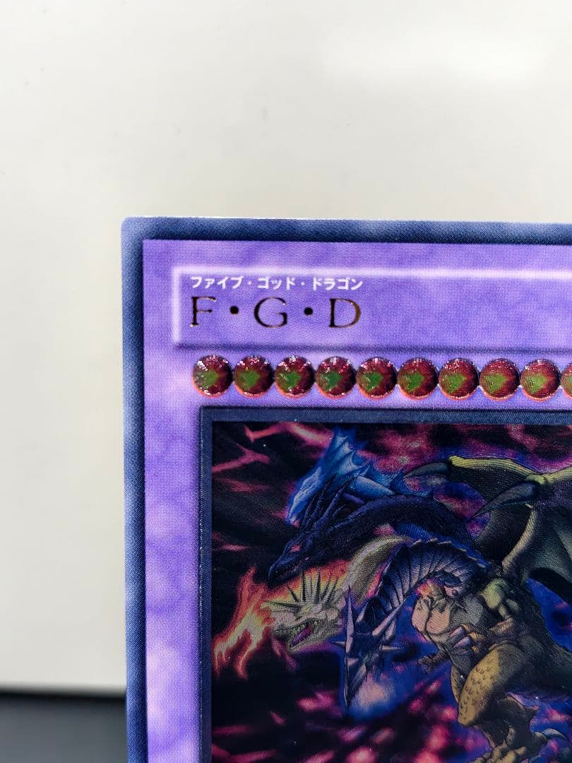 遊戯王 FGD アルティメットレア レリーフ 美品 F・G・D