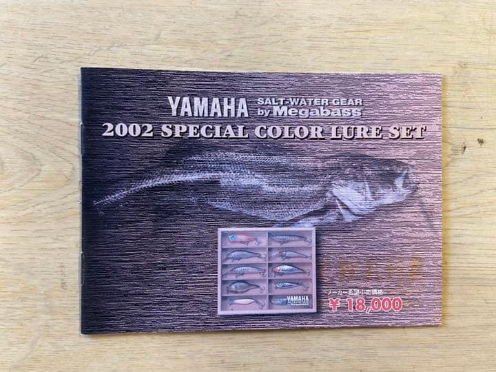 YAMAHA メガバス ルアーセット 2002年