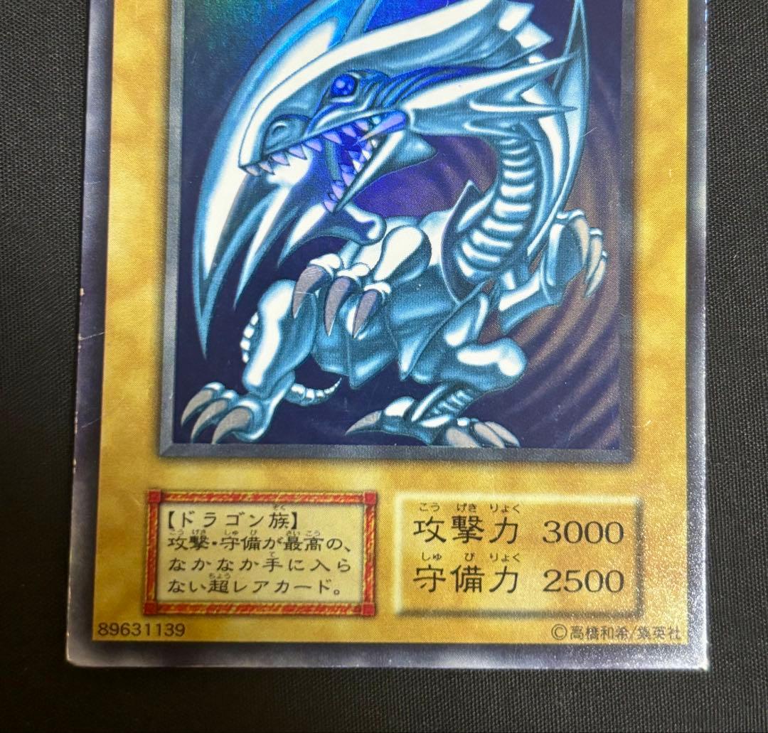 遊戯王　青眼の白龍　初期　ウルトラレア　海馬瀬人　ブルーアイズホワイトドラゴン①