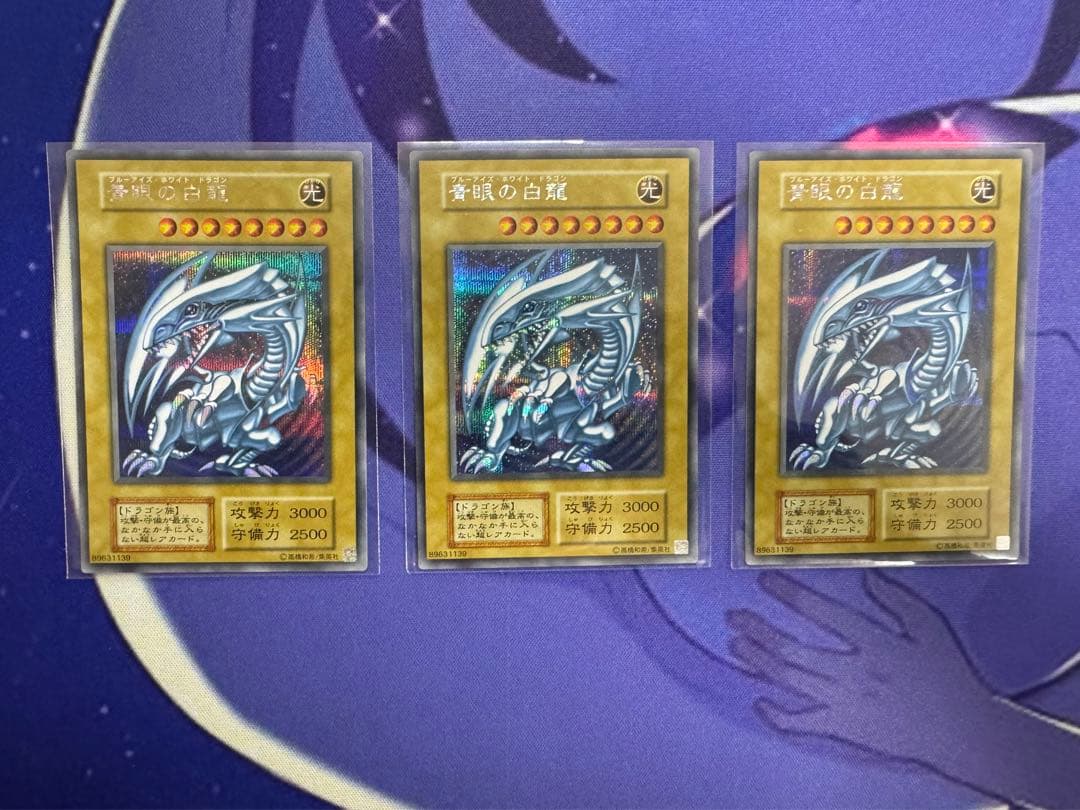 海馬セット 青眼の白龍 3枚