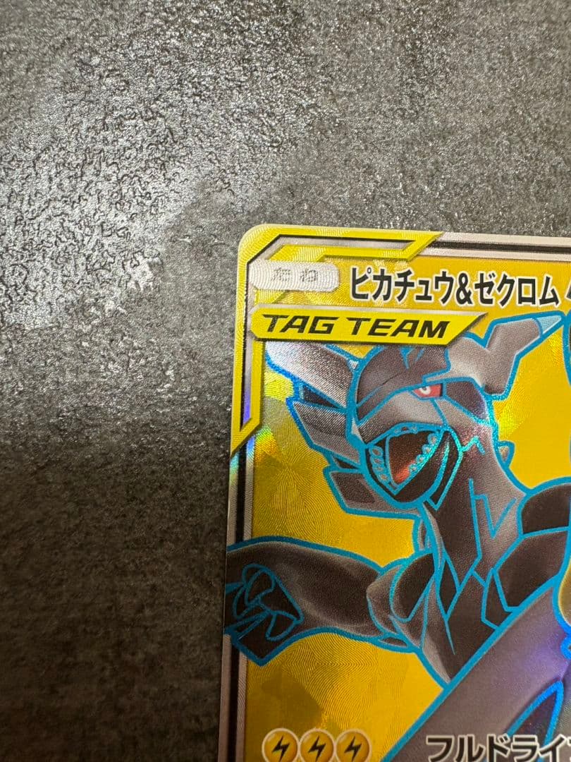 ピカチュウ＆ゼクロムgx sr