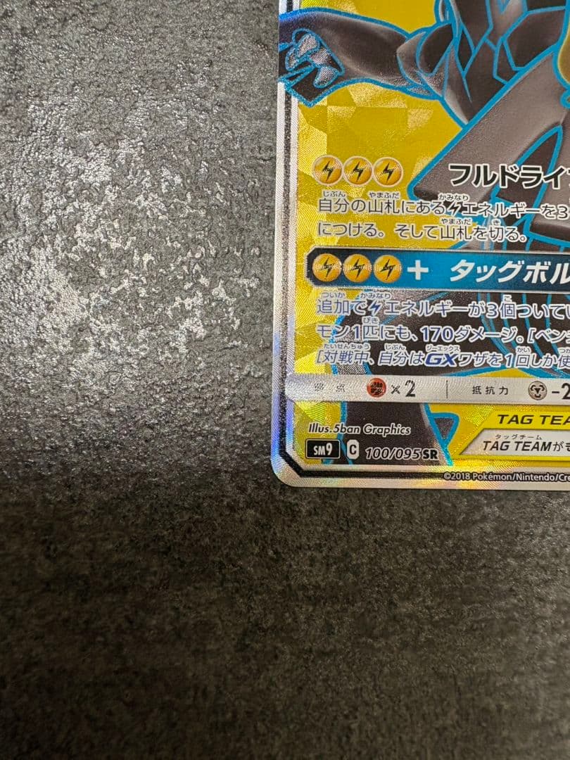 ピカチュウ＆ゼクロムgx sr
