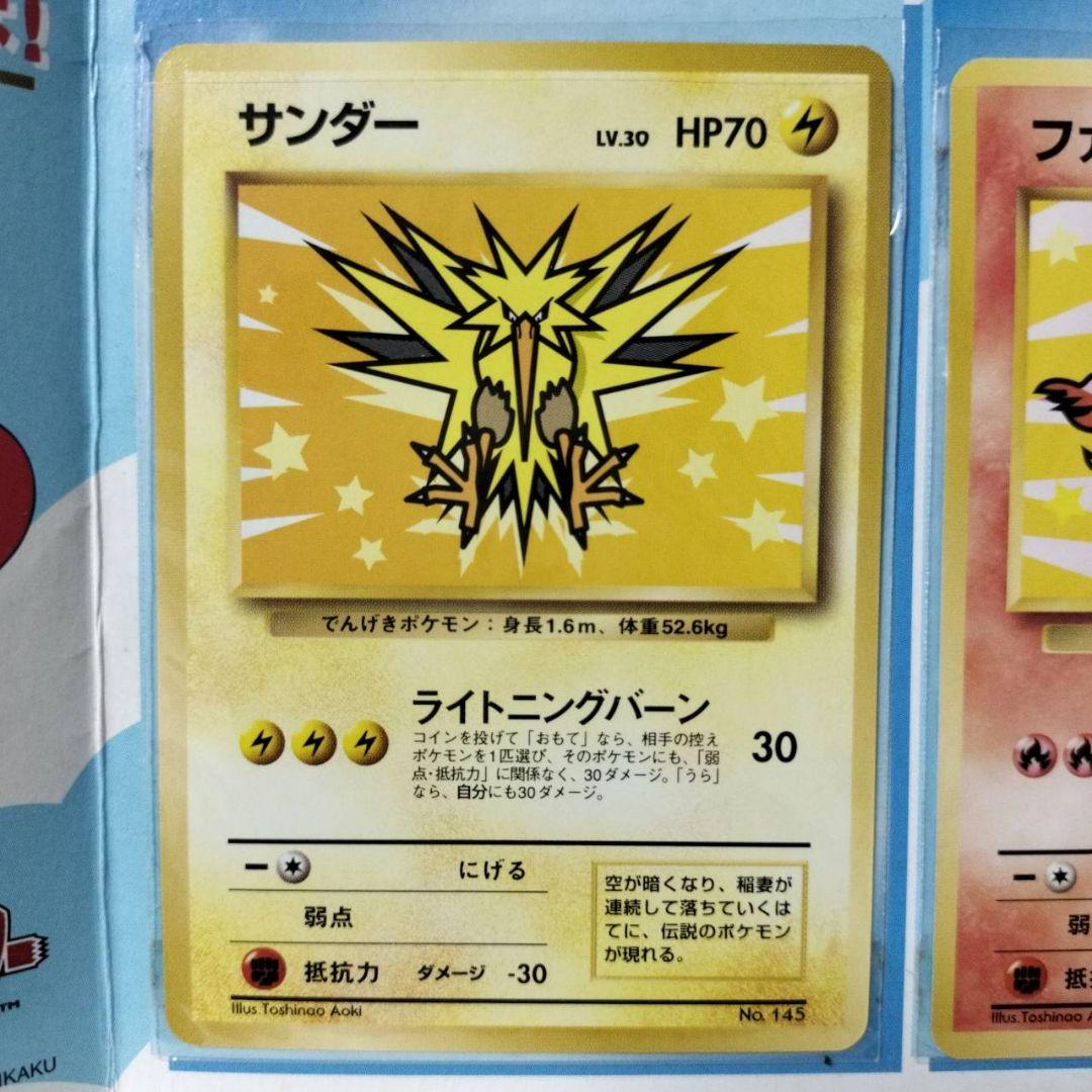 ポケモンカード　ANAスペシャル　サンダー　ファイヤー