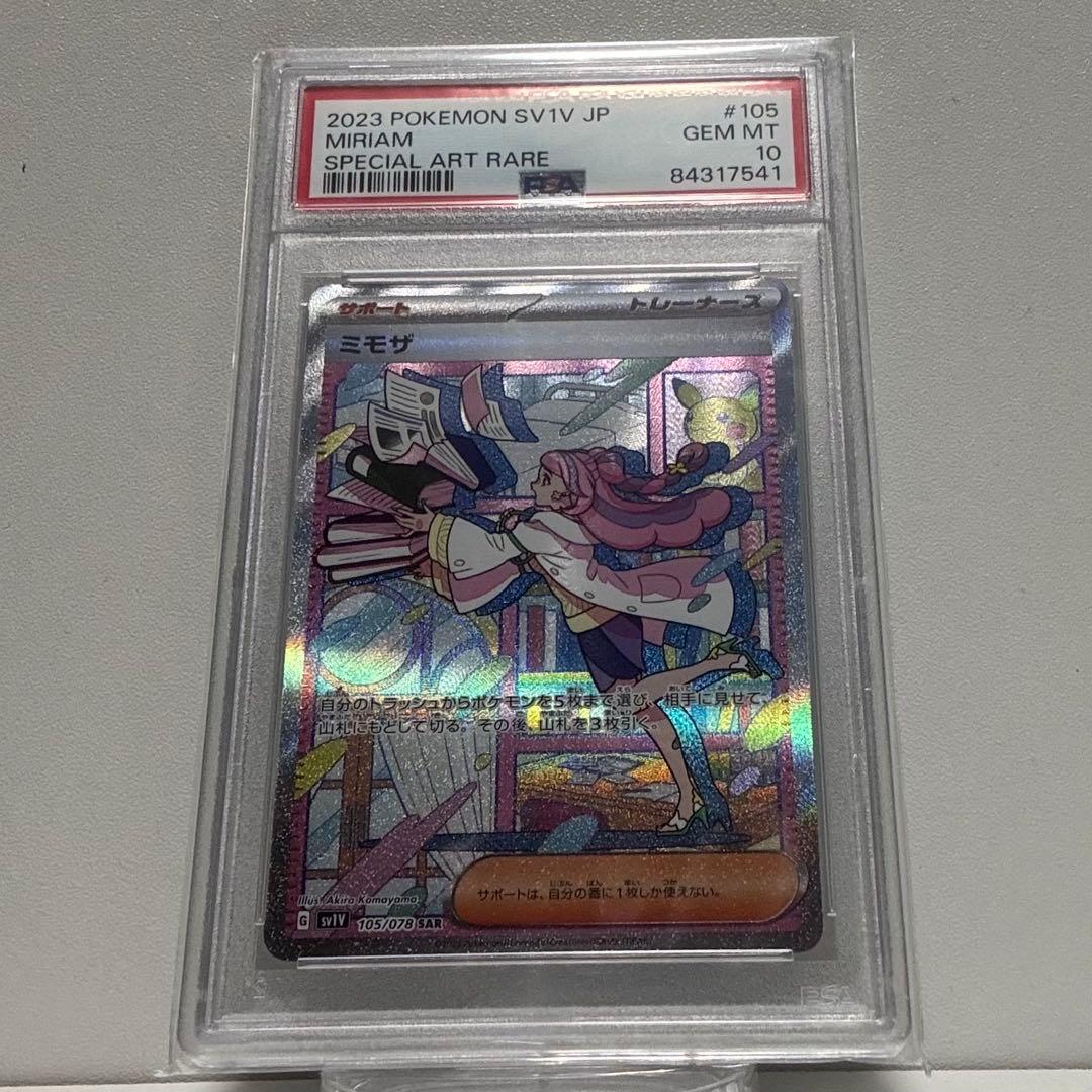 PSA10ミモザ SAR SV1V バイオレットex 105/078 ポケカ