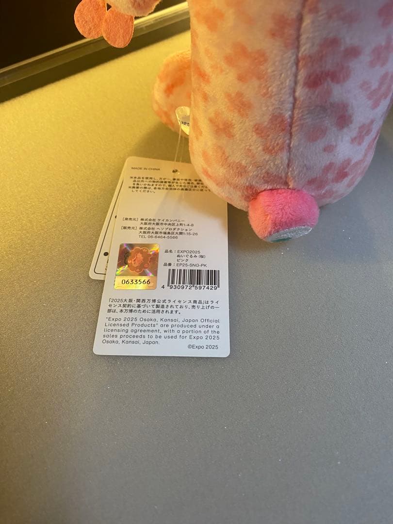 ミャクミャク 桜 ぬいぐるみ