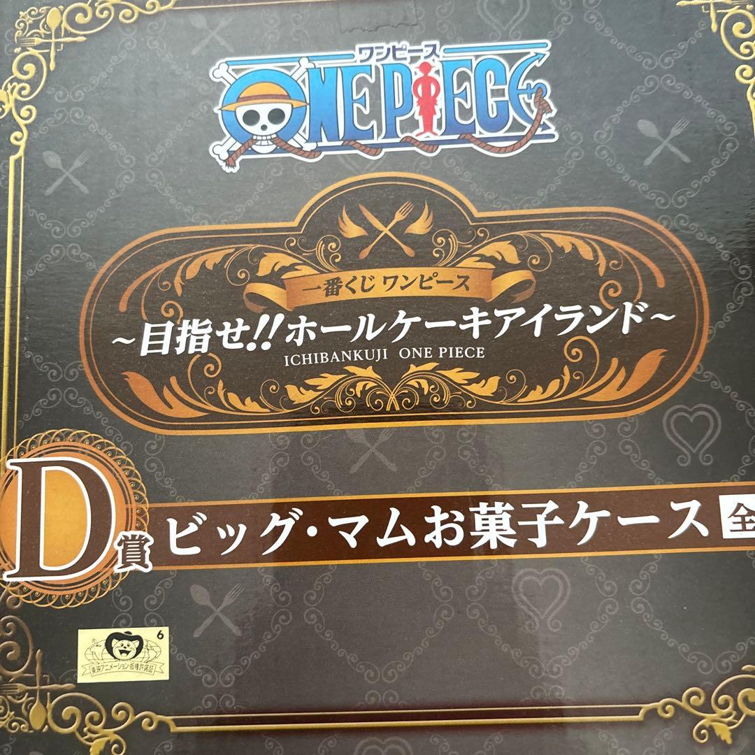 ワンピース ビッグ・マム お菓子ケース