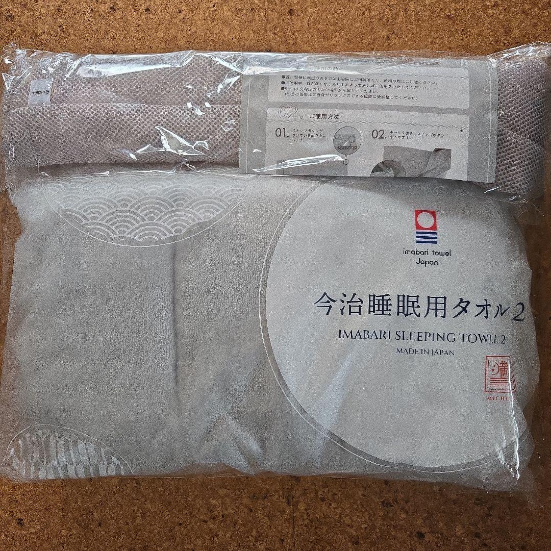 今治睡眠用タオル2