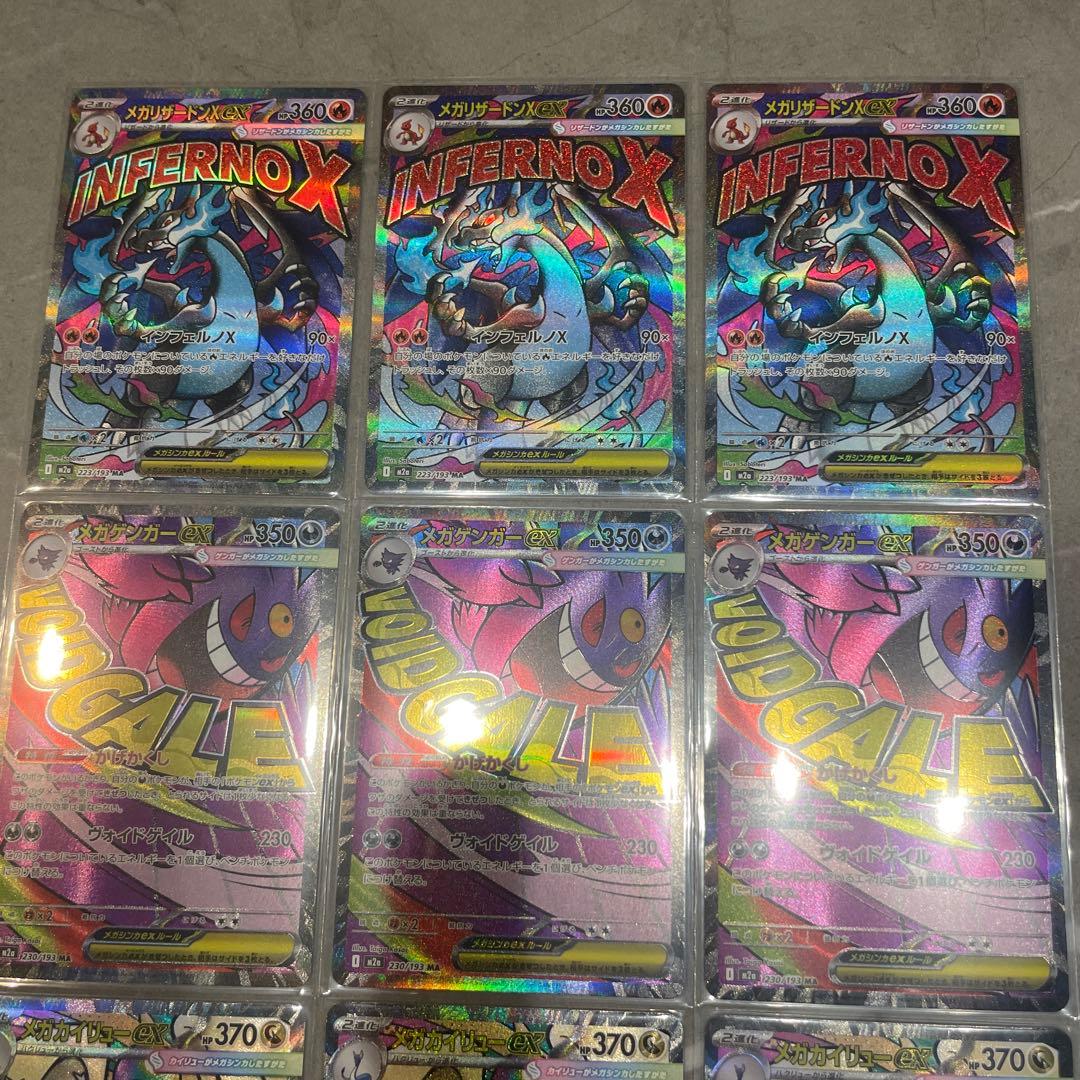 maコンプリート