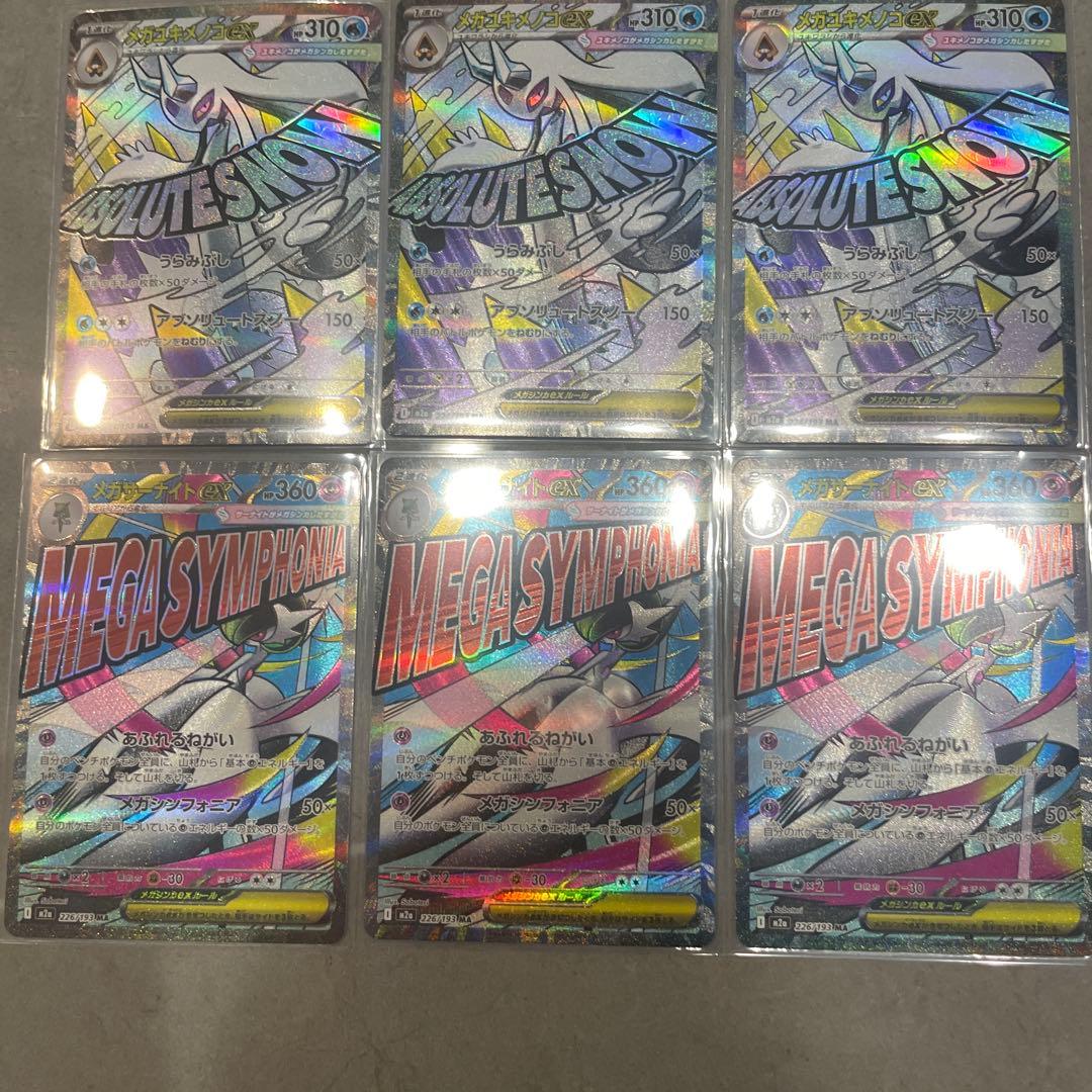 maコンプリート