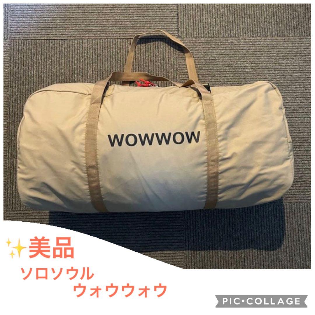 【美品】DODソロソウルウォウウォウ タンカラー