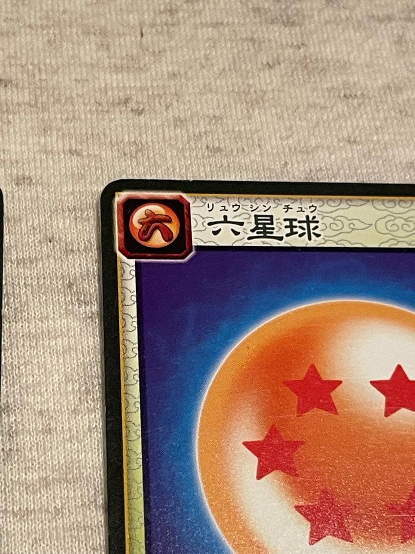 バグレア物‼️ドラゴンボール 六星球カード 2枚セット