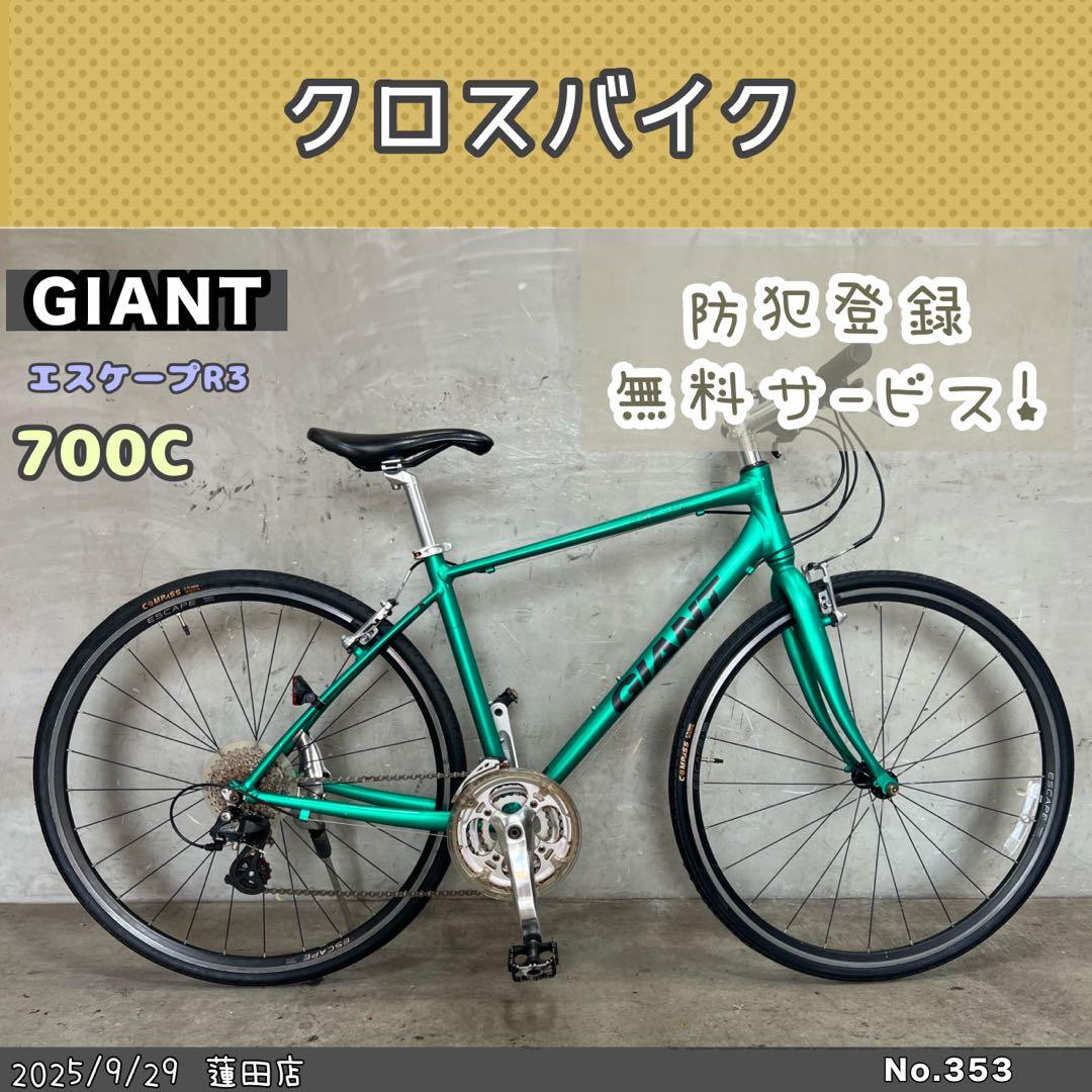 クロスバイク　GIANT ESCAPE R3 ジャイアントエスケープR3