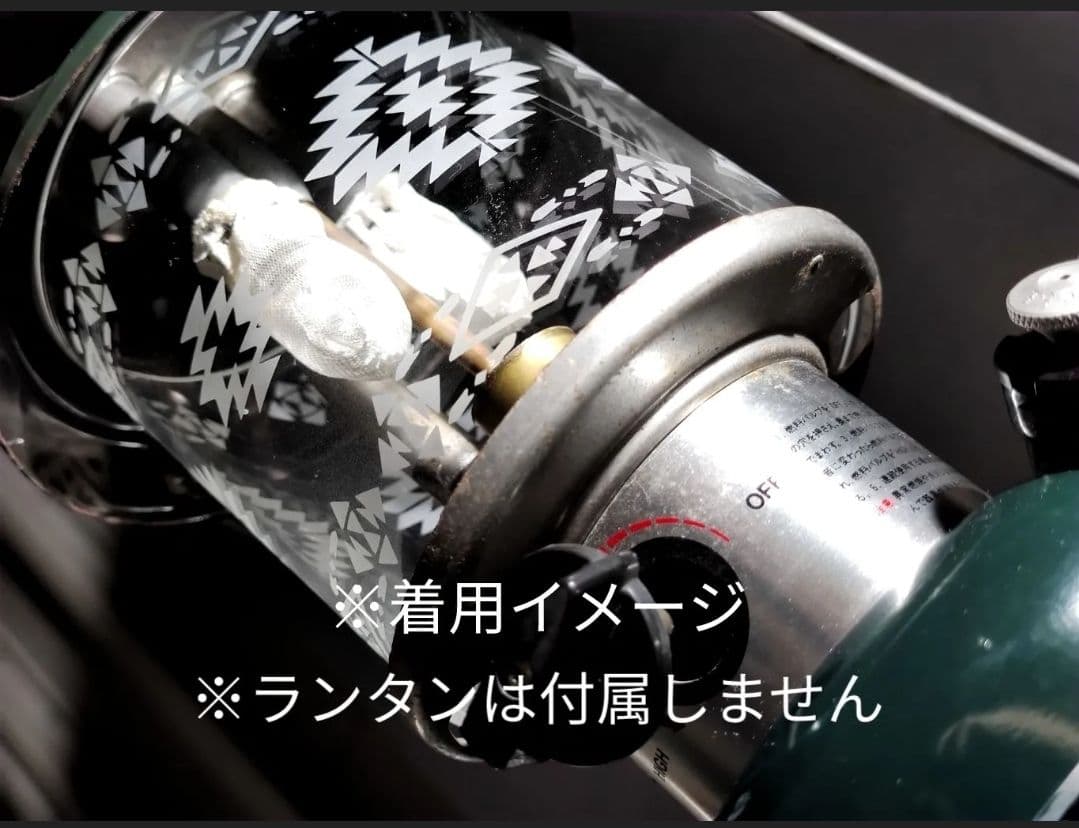 コールマン286互換【オルテガ柄】ランタングローブ　ホヤ