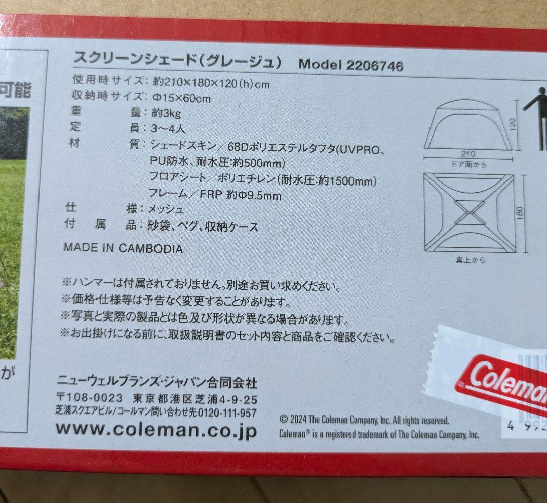 Coleman コールマン スクリーンシェード(グレージュ)