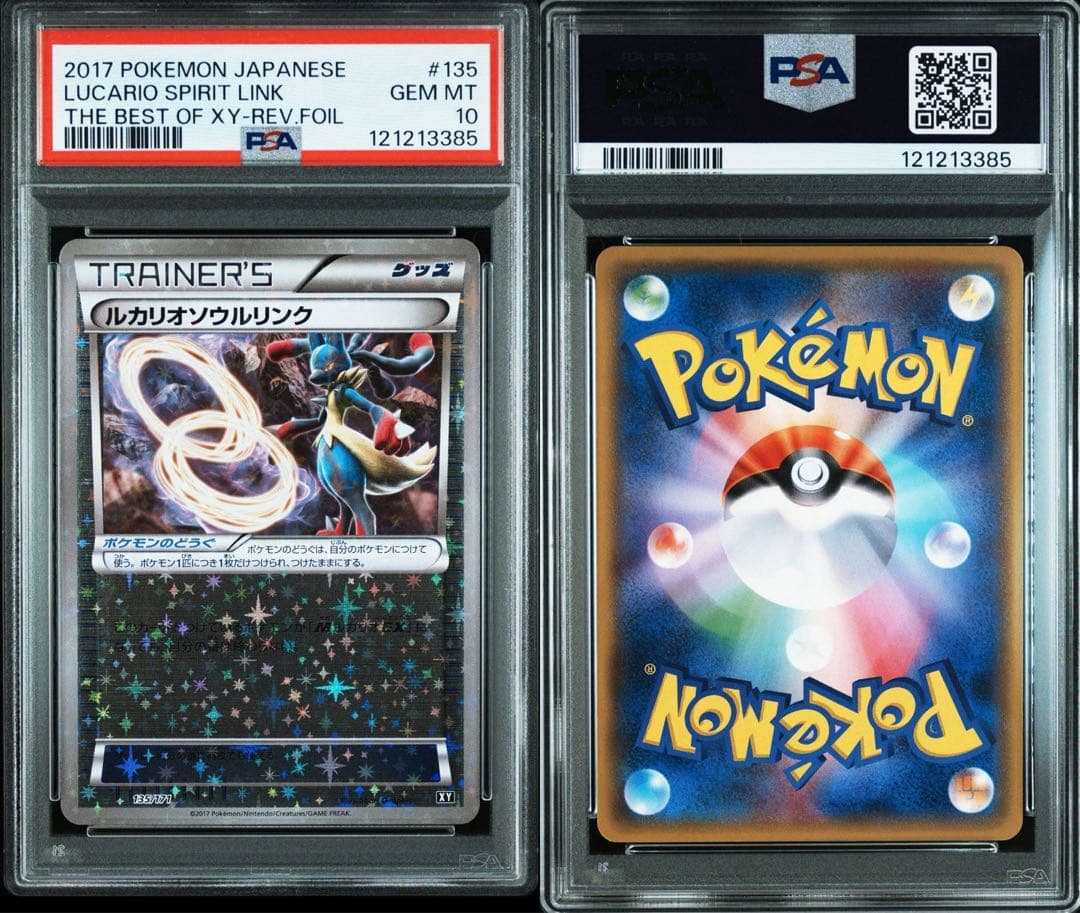 ルカリオソウルリンク　PSA10