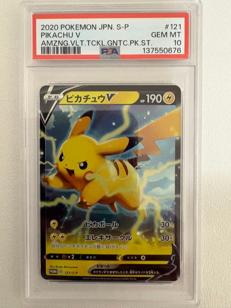 ピカチュウV「ピカピカ！ピカチュウ！プロモカードキャンペーン！」 PSA10