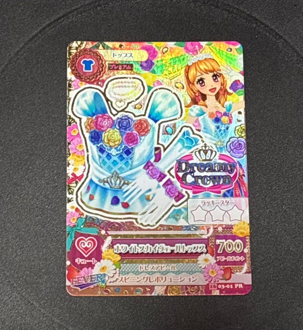 ホワイトスカイヴェールトップス　ホワイトスカイヴェールティアラ　アイカツ　あかり