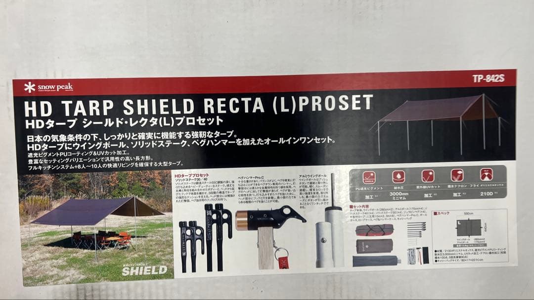 テント・タープ peak HD TARP SHIELD RECTA L PROSET