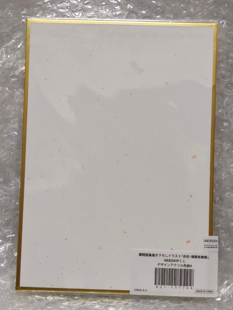 鬼滅の刃 幕間画集 webshopくじ B賞 アクリル色紙 煉獄杏寿郎