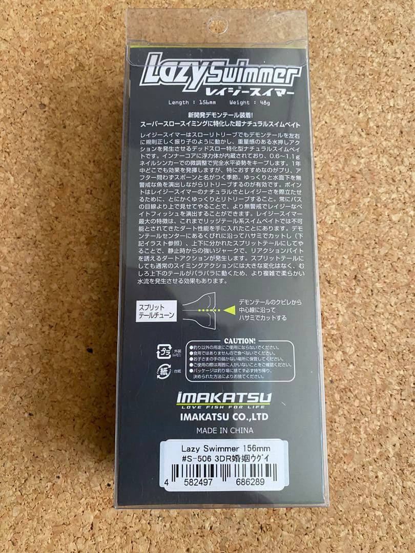 IMAKATSU バスワーム145 3個入り　レイジースイマー