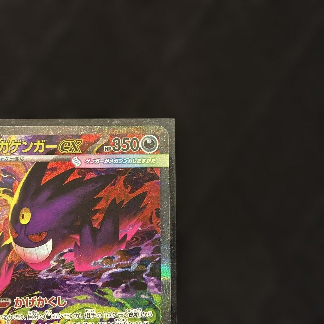【未使用品】ポケモンカードMEGAドリームexのメガゲンガーex SAR