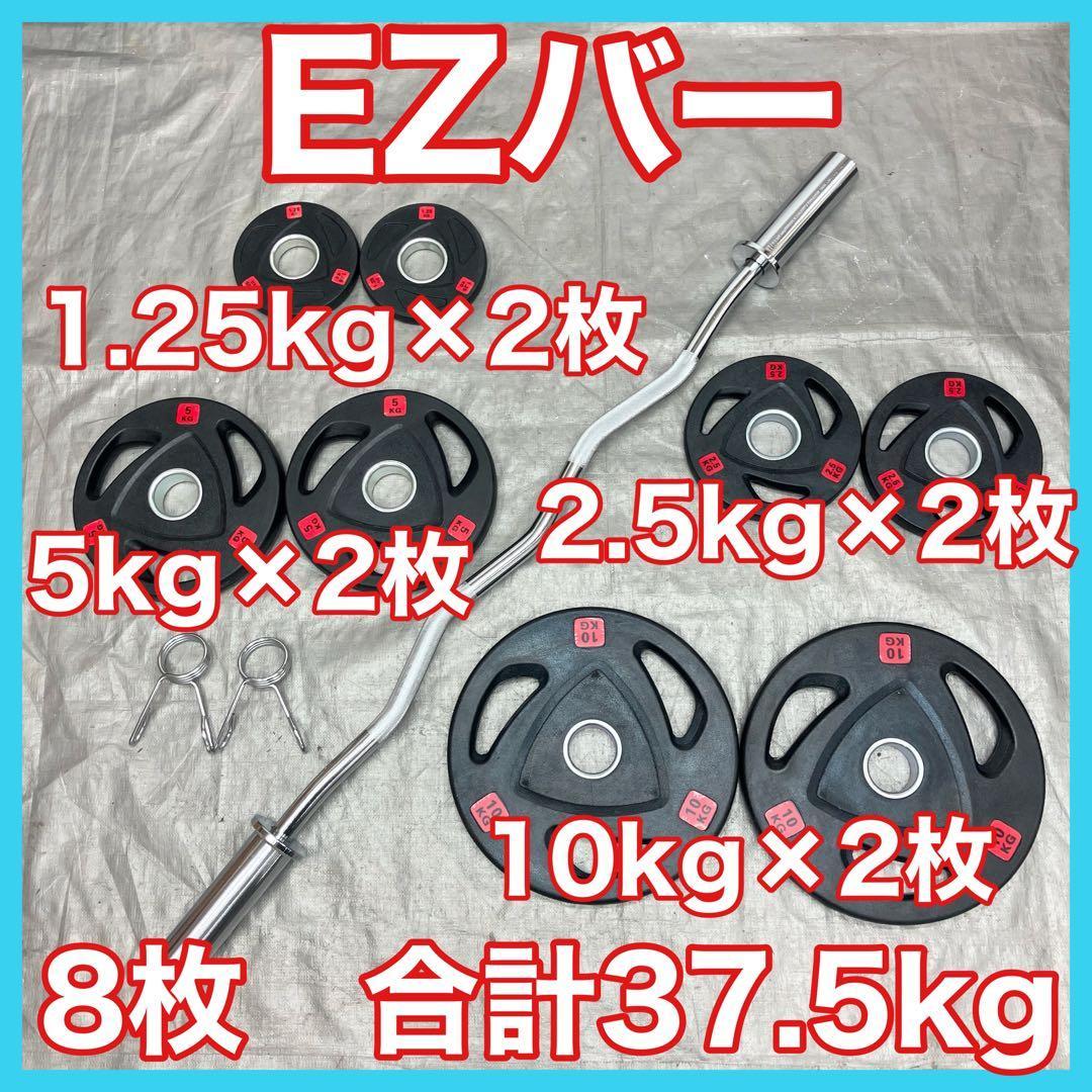 ミヤシ EZバー+37.5kg+15kg×2 その3