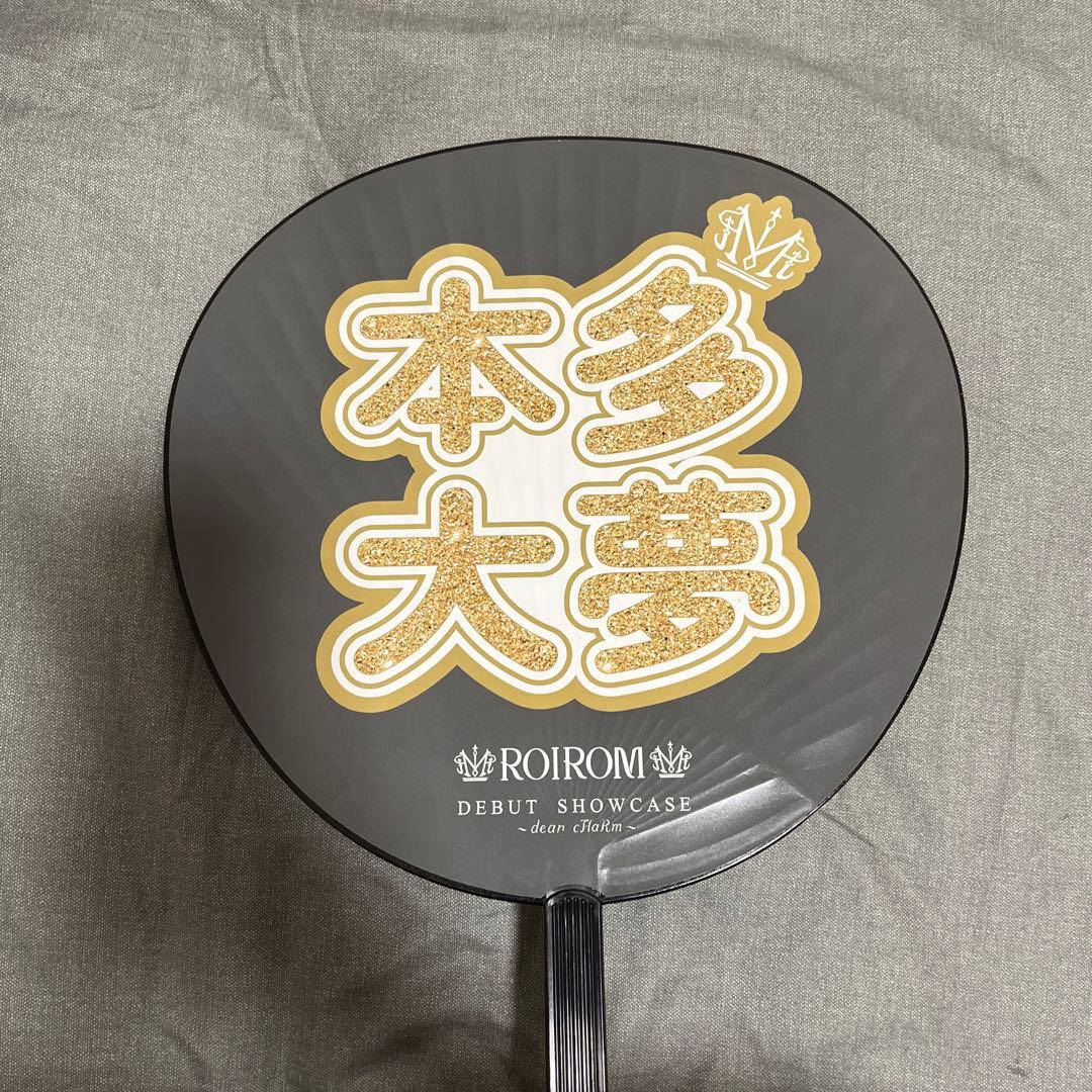 ROIROM 本多大夢 うちわ