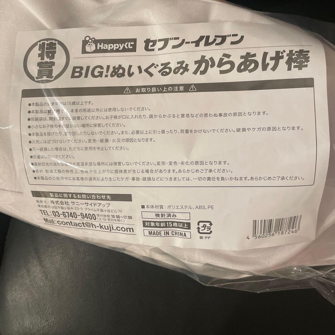セブンイレブンハッピーくじ 特賞からあげ棒セット
