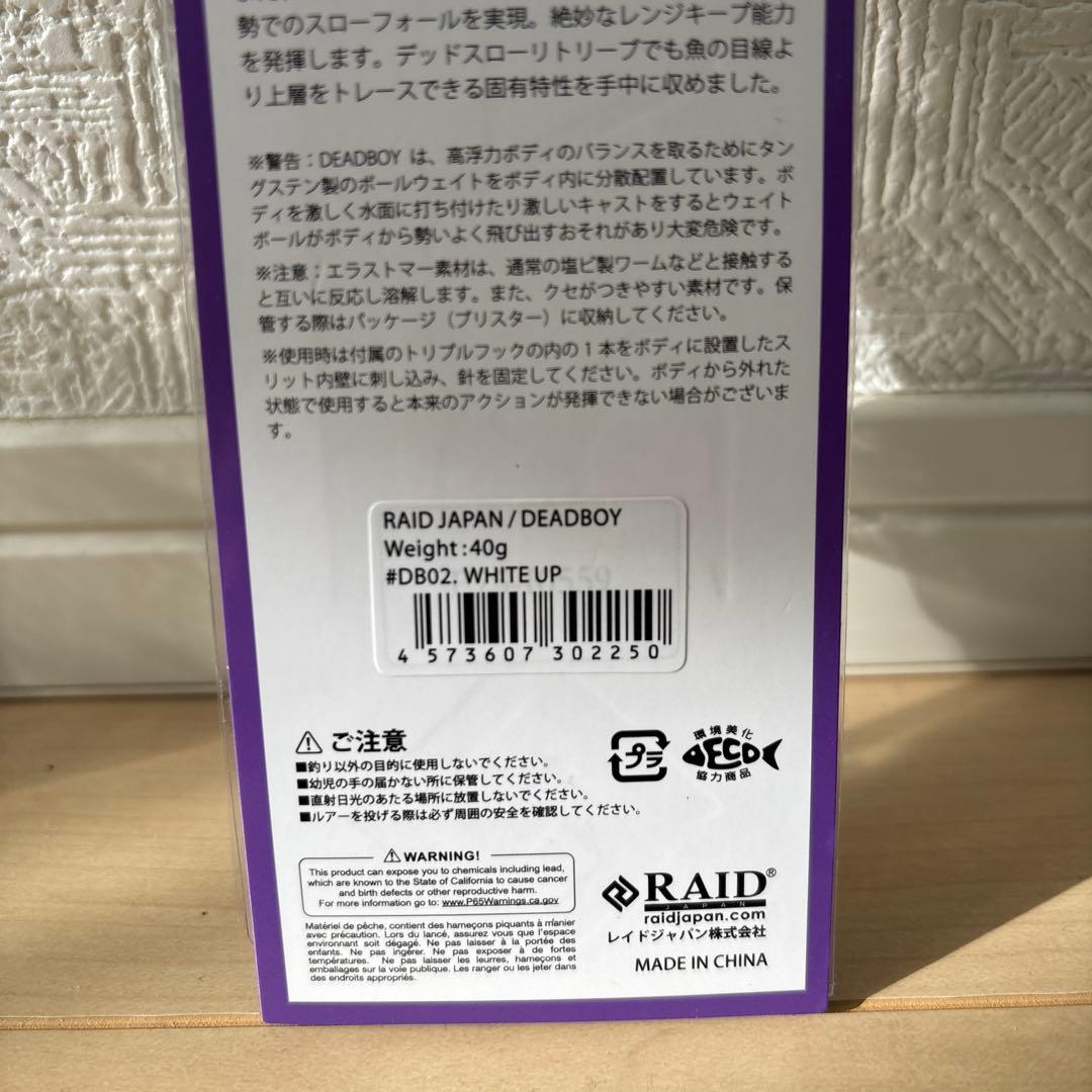 レイドジャパン‼️デッドボーイ‼️イービルシャッド‼️セット