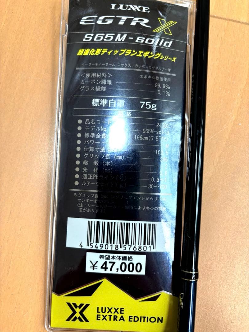 がまかつ ラグゼ EGTR-X S65M-ソリッド