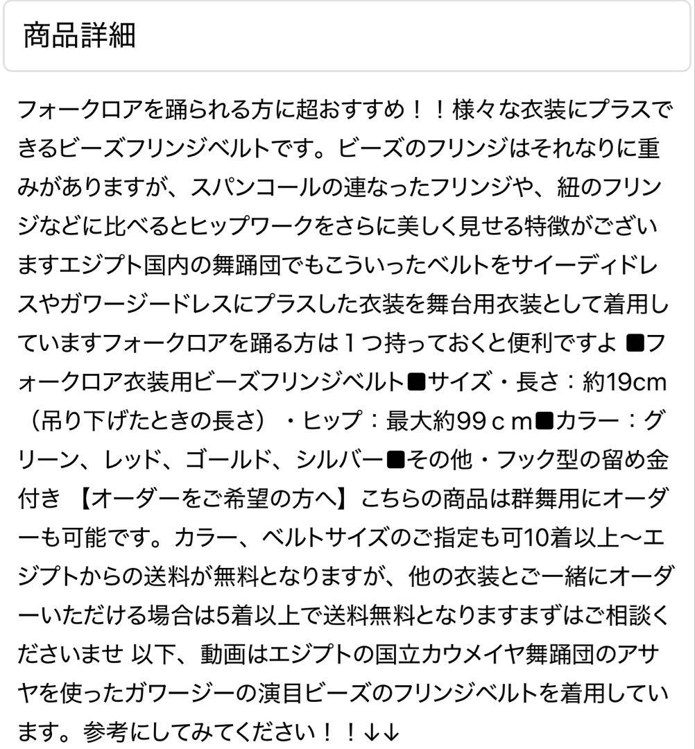 ベリーダンス フォークロア フリンジ ベルト アワーレム サイーディー ハニーン