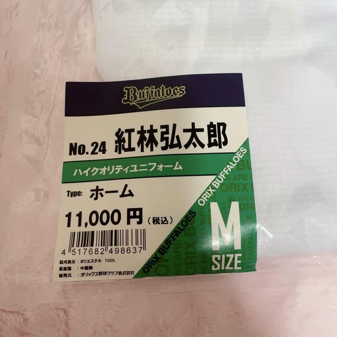 【開封のみ美品】紅林弘太郎 ハイクオリティユニフォーム ホームMサイズ