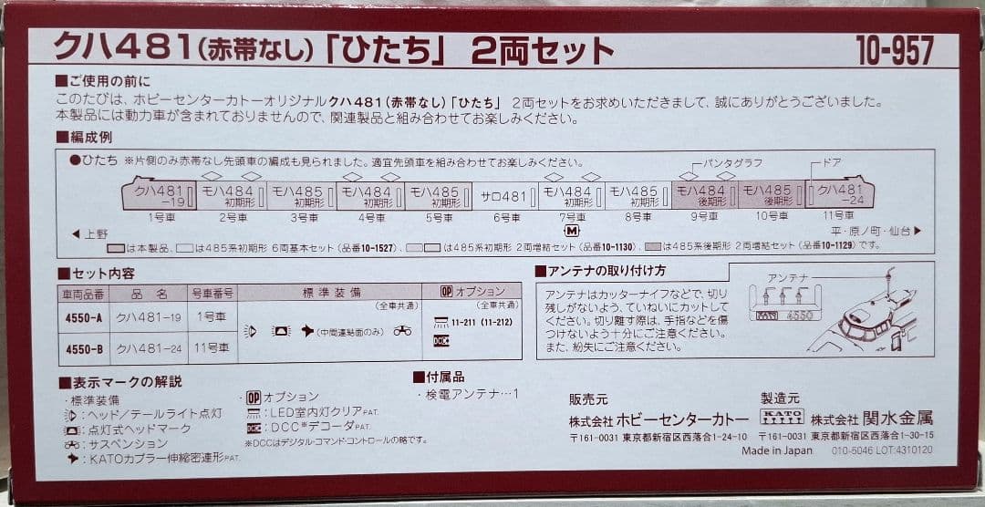 KATONゲージ クハ481「ひたち」赤帯なし2両セット