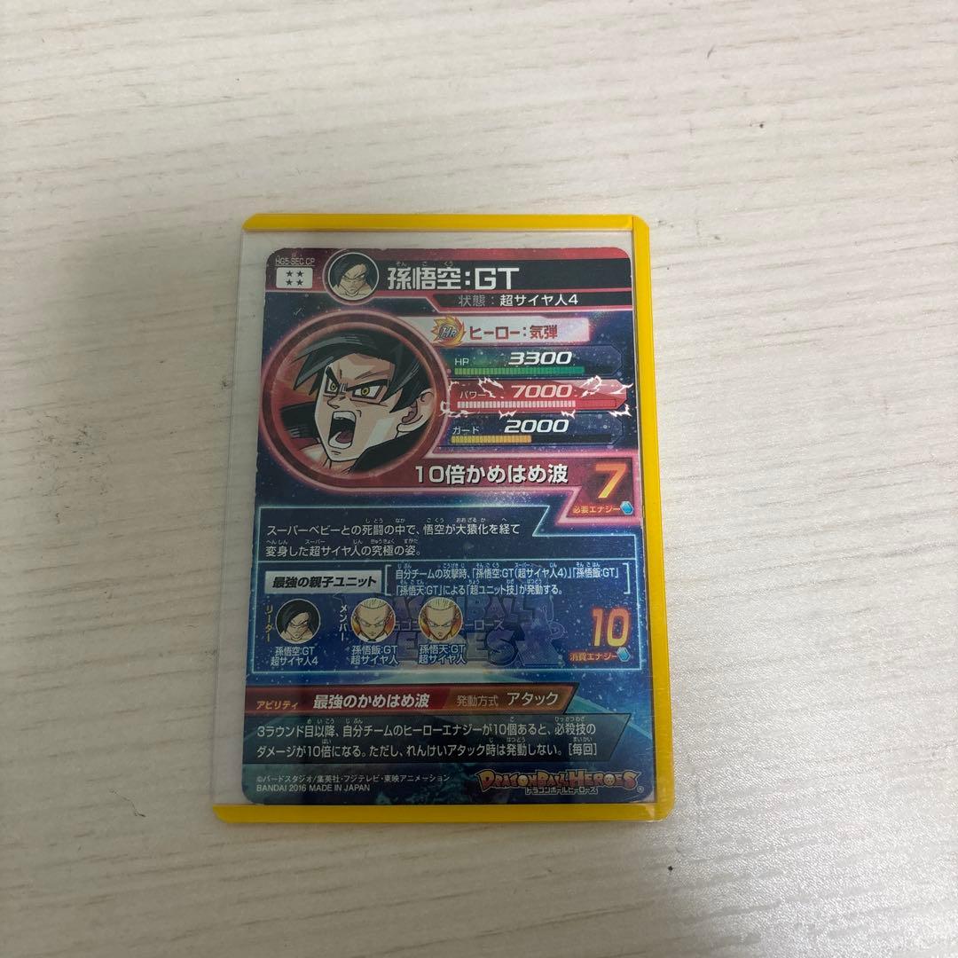スーパードラゴンボールヒーローズ HG5-SEC LC 孫悟空：GT